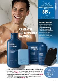 Смотреть следующий каталог Oriflame № 14 2025 года - Страница 87