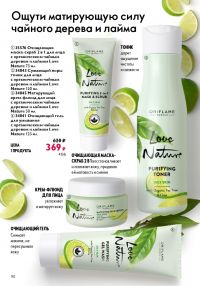 Смотреть следующий каталог Oriflame № 14 2025 года - Страница 90