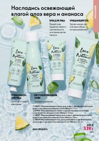 Смотреть следующий каталог Oriflame № 14 2025 года - Страница 91