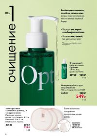 Смотреть следующий каталог Oriflame № 14 2025 года - Страница 92