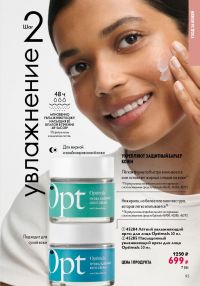 Смотреть следующий каталог Oriflame № 14 2025 года - Страница 93