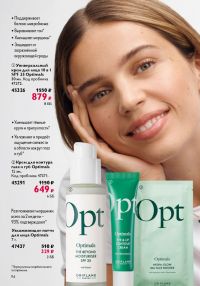Смотреть следующий каталог Oriflame № 14 2025 года - Страница 94
