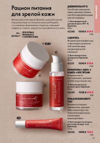 Смотреть следующий каталог Oriflame № 14 2025 года - Страница 95
