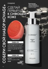 Смотреть следующий каталог Oriflame № 14 2025 года - Страница 96
