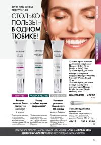 Смотреть следующий каталог Oriflame № 14 2025 года - Страница 97