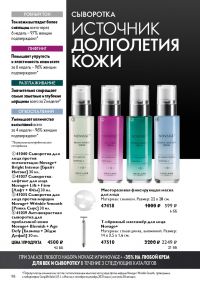 Смотреть следующий каталог Oriflame № 14 2025 года - Страница 98