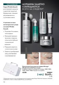 Смотреть следующий каталог Oriflame № 14 2025 года - Страница 102