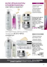 Смотреть следующий каталог Oriflame № 14 2025 года - Страница 103