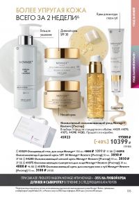Смотреть следующий каталог Oriflame № 14 2025 года - Страница 105