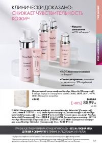 Смотреть следующий каталог Oriflame № 14 2025 года - Страница 107