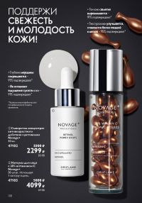 Смотреть следующий каталог Oriflame № 14 2025 года - Страница 108