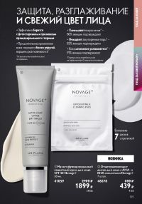 Смотреть следующий каталог Oriflame № 14 2025 года - Страница 109