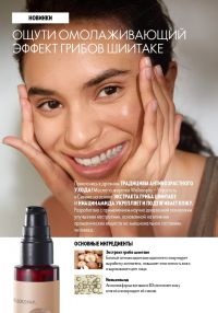 Смотреть следующий каталог Oriflame № 14 2025 года - Страница 110