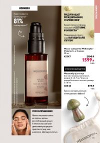 Смотреть следующий каталог Oriflame № 14 2025 года - Страница 111