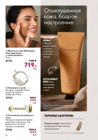 Смотреть следующий каталог Oriflame № 14 2025 года - Страница 112