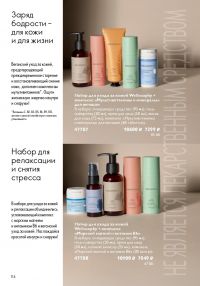 Смотреть следующий каталог Oriflame № 14 2025 года - Страница 114