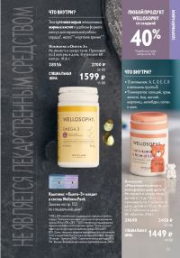 Смотреть следующий каталог Oriflame № 14 2025 года - Страница 121