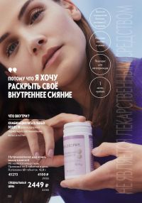Смотреть следующий каталог Oriflame № 14 2025 года - Страница 122
