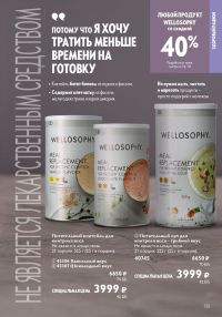 Смотреть следующий каталог Oriflame № 14 2025 года - Страница 125