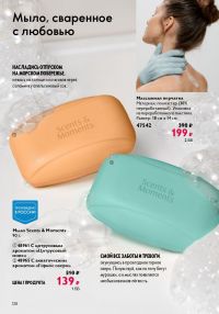 Смотреть следующий каталог Oriflame № 14 2025 года - Страница 128