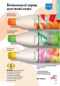 Смотреть следующий каталог Oriflame № 14 2025 года - Страница 129
