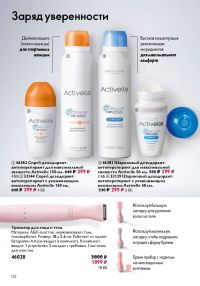 Смотреть следующий каталог Oriflame № 14 2025 года - Страница 132