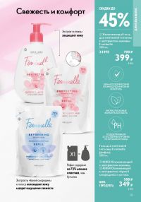 Смотреть следующий каталог Oriflame № 14 2025 года - Страница 133