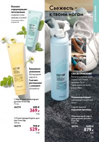 Смотреть следующий каталог Oriflame № 14 2025 года - Страница 135