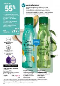 Смотреть следующий каталог Oriflame № 14 2025 года - Страница 136