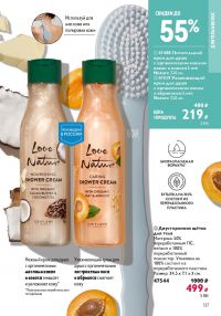 Смотреть следующий каталог Oriflame № 14 2025 года - Страница 137