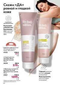 Смотреть следующий каталог Oriflame № 14 2025 года - Страница 140