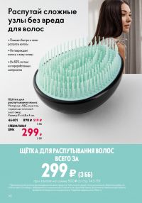 Смотреть следующий каталог Oriflame № 14 2025 года - Страница 142