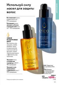 Смотреть следующий каталог Oriflame № 14 2025 года - Страница 143