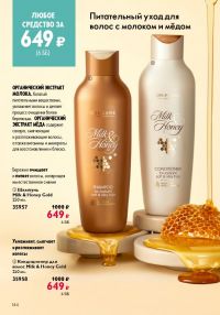 Смотреть следующий каталог Oriflame № 14 2025 года - Страница 144