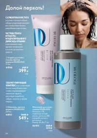 Смотреть следующий каталог Oriflame № 14 2025 года - Страница 148