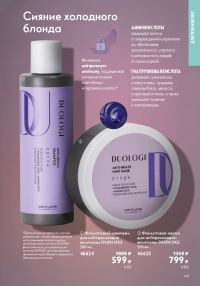 Смотреть следующий каталог Oriflame № 14 2025 года - Страница 149