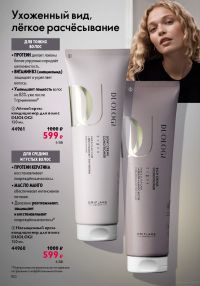 Смотреть следующий каталог Oriflame № 14 2025 года - Страница 150