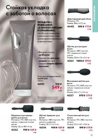 Смотреть следующий каталог Oriflame № 14 2025 года - Страница 151