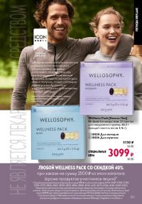 Смотреть следующий каталог Oriflame № 14 2025 года - Страница 153
