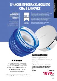 Смотреть следующий каталог Oriflame № 14 2025 года - Страница 155