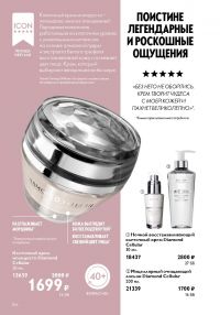 Смотреть следующий каталог Oriflame № 14 2025 года - Страница 156