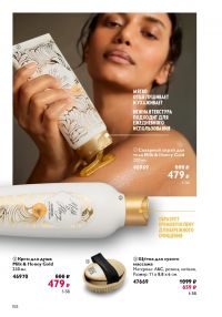 Смотреть следующий каталог Oriflame № 14 2025 года - Страница 158
