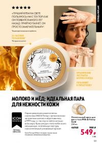 Смотреть следующий каталог Oriflame № 14 2025 года - Страница 159