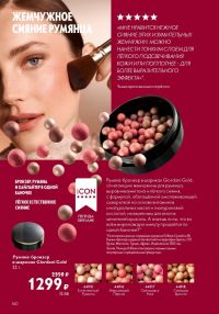 Смотреть следующий каталог Oriflame № 14 2025 года - Страница 160