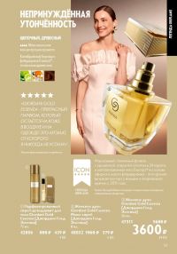 Смотреть следующий каталог Oriflame № 14 2025 года - Страница 161