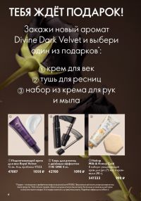 Смотреть следующий каталог Oriflame № 15 2025 года - Страница 6