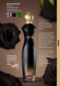 Смотреть следующий каталог Oriflame № 15 2025 года - Страница 7