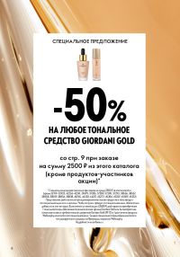 Смотреть следующий каталог Oriflame № 15 2025 года - Страница 8