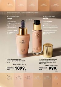 Смотреть следующий каталог Oriflame № 15 2025 года - Страница 9