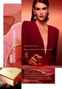 Смотреть следующий каталог Oriflame № 15 2025 года - Страница 10